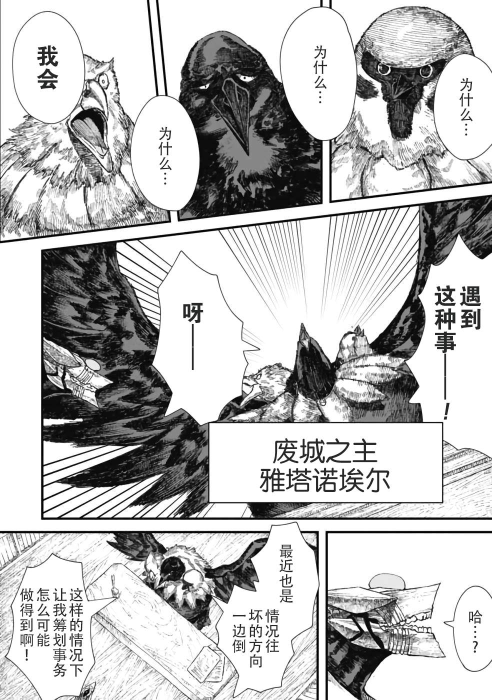 《败给勇者的魔王为了东山再起决定建立魔物工会。》漫画最新章节第29话免费下拉式在线观看章节第【1】张图片