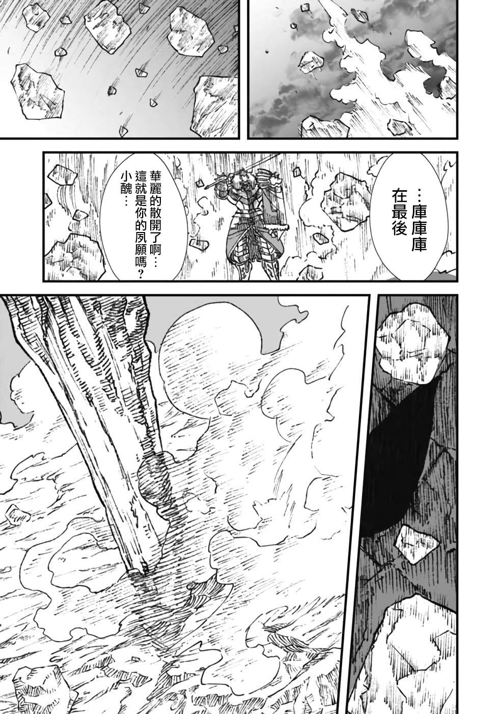 《败给勇者的魔王为了东山再起决定建立魔物工会。》漫画最新章节第23话免费下拉式在线观看章节第【13】张图片