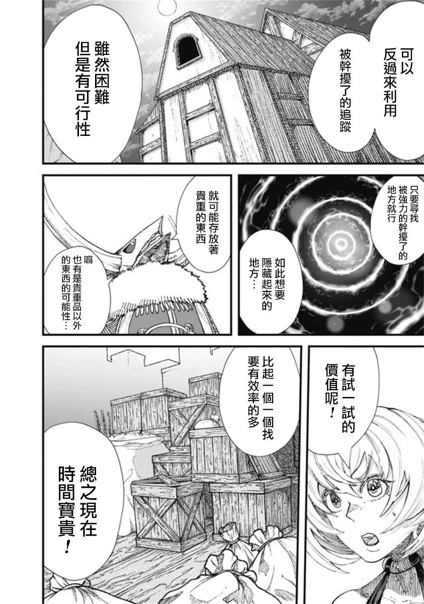 《败给勇者的魔王为了东山再起决定建立魔物工会。》漫画最新章节第16话免费下拉式在线观看章节第【6】张图片