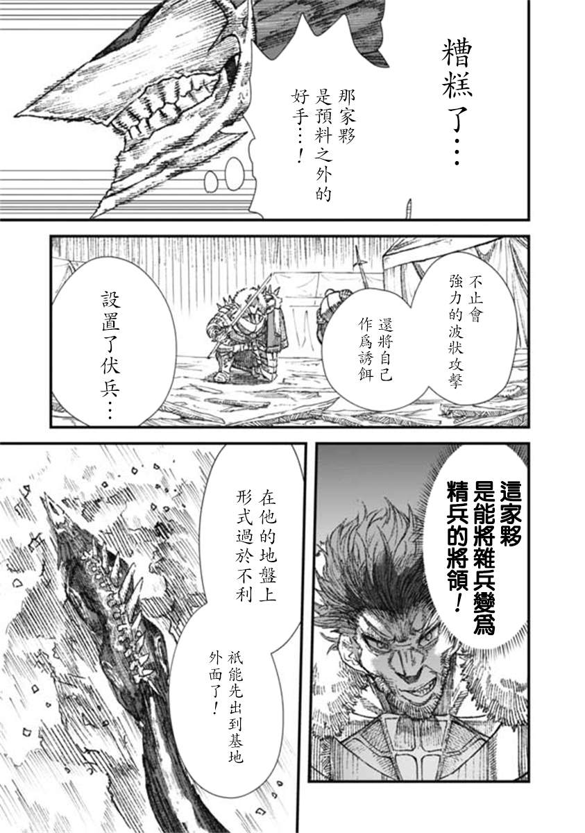 《败给勇者的魔王为了东山再起决定建立魔物工会。》漫画最新章节第20话免费下拉式在线观看章节第【15】张图片