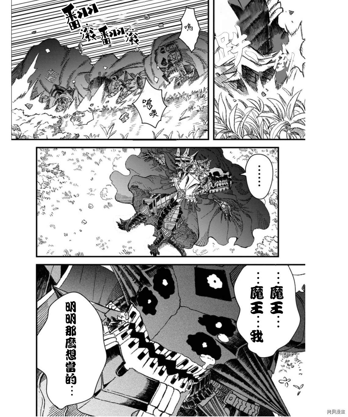 《败给勇者的魔王为了东山再起决定建立魔物工会。》漫画最新章节第50话 试看版免费下拉式在线观看章节第【18】张图片