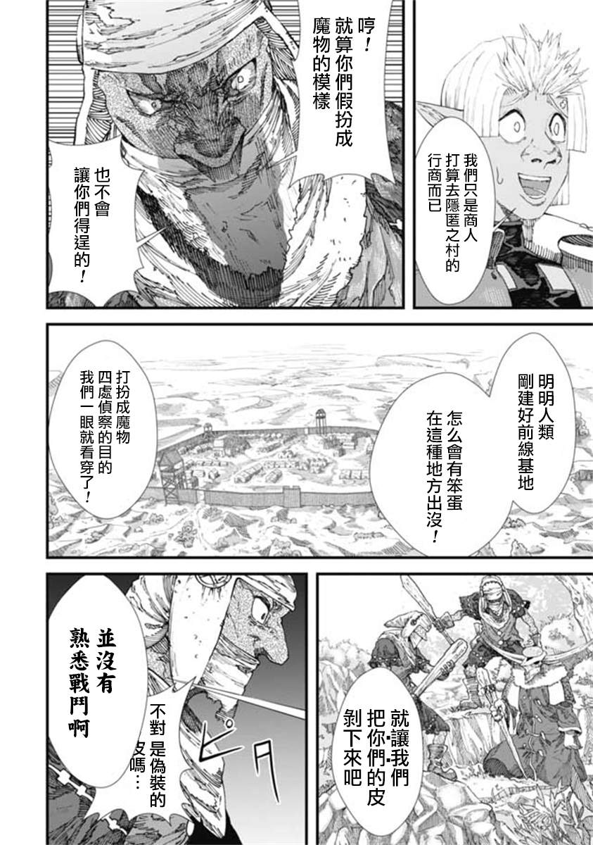 《败给勇者的魔王为了东山再起决定建立魔物工会。》漫画最新章节第10话免费下拉式在线观看章节第【4】张图片