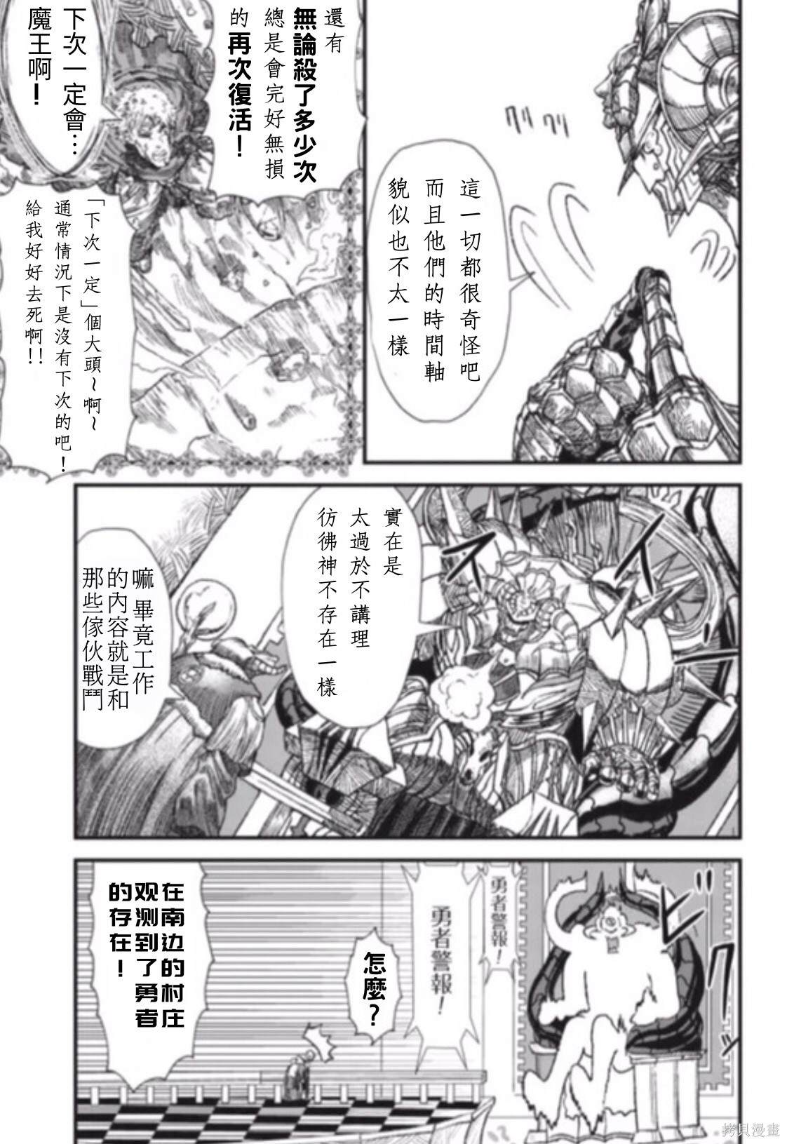 《败给勇者的魔王为了东山再起决定建立魔物工会。》漫画最新章节前传免费下拉式在线观看章节第【11】张图片