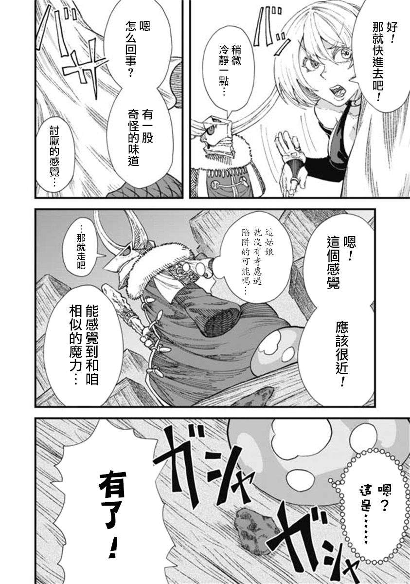 《败给勇者的魔王为了东山再起决定建立魔物工会。》漫画最新章节第16话免费下拉式在线观看章节第【8】张图片