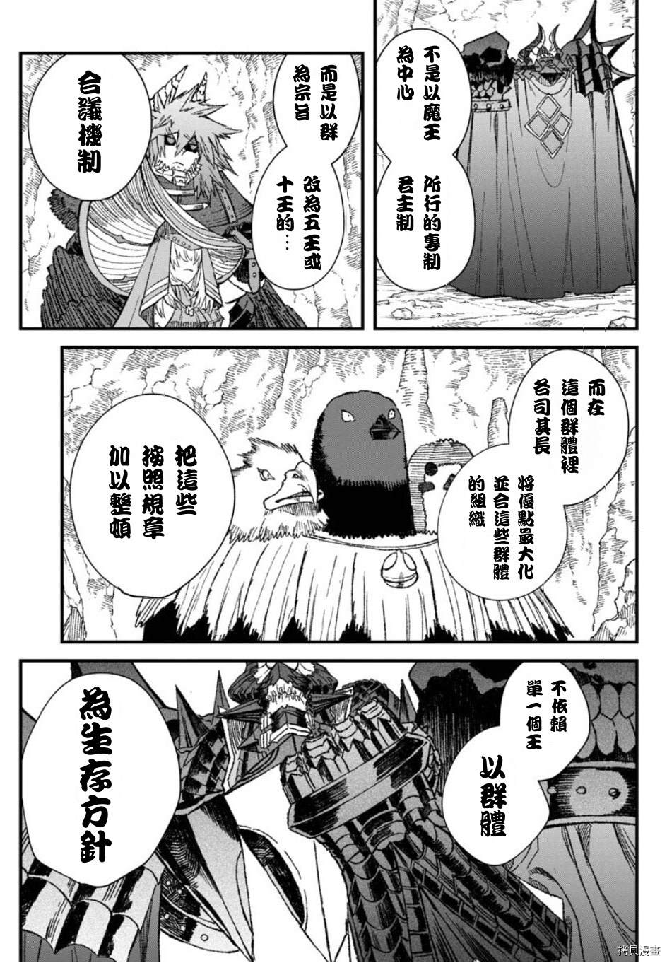 《败给勇者的魔王为了东山再起决定建立魔物工会。》漫画最新章节第50话 试看版免费下拉式在线观看章节第【2】张图片