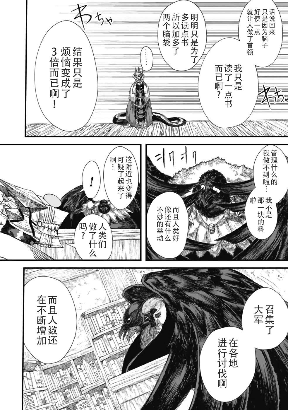 《败给勇者的魔王为了东山再起决定建立魔物工会。》漫画最新章节第29话免费下拉式在线观看章节第【2】张图片