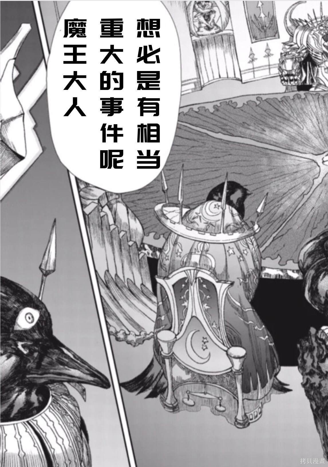 《败给勇者的魔王为了东山再起决定建立魔物工会。》漫画最新章节前传免费下拉式在线观看章节第【30】张图片