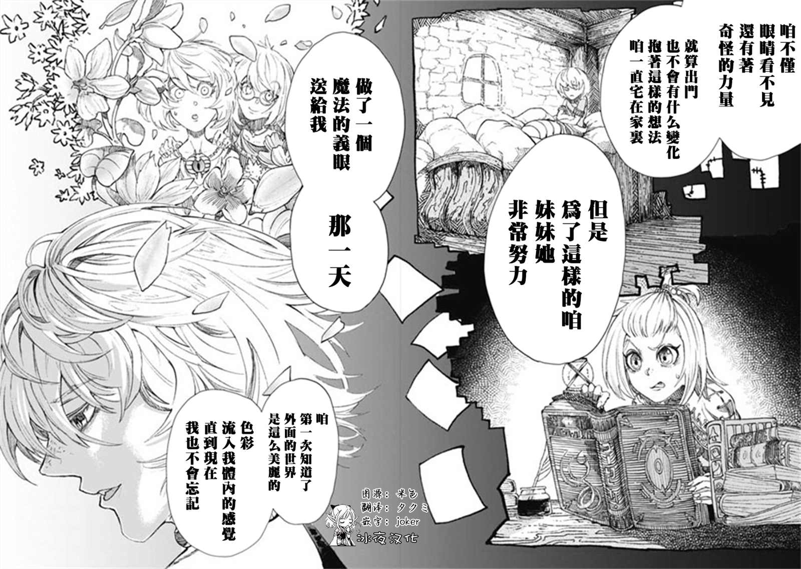 《败给勇者的魔王为了东山再起决定建立魔物工会。》漫画最新章节第14话免费下拉式在线观看章节第【8】张图片