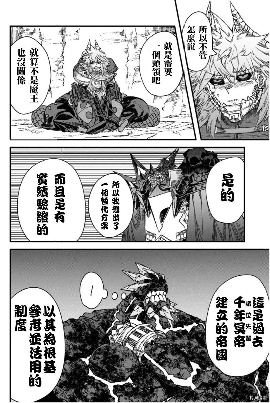 《败给勇者的魔王为了东山再起决定建立魔物工会。》漫画最新章节第49话 试看版免费下拉式在线观看章节第【21】张图片