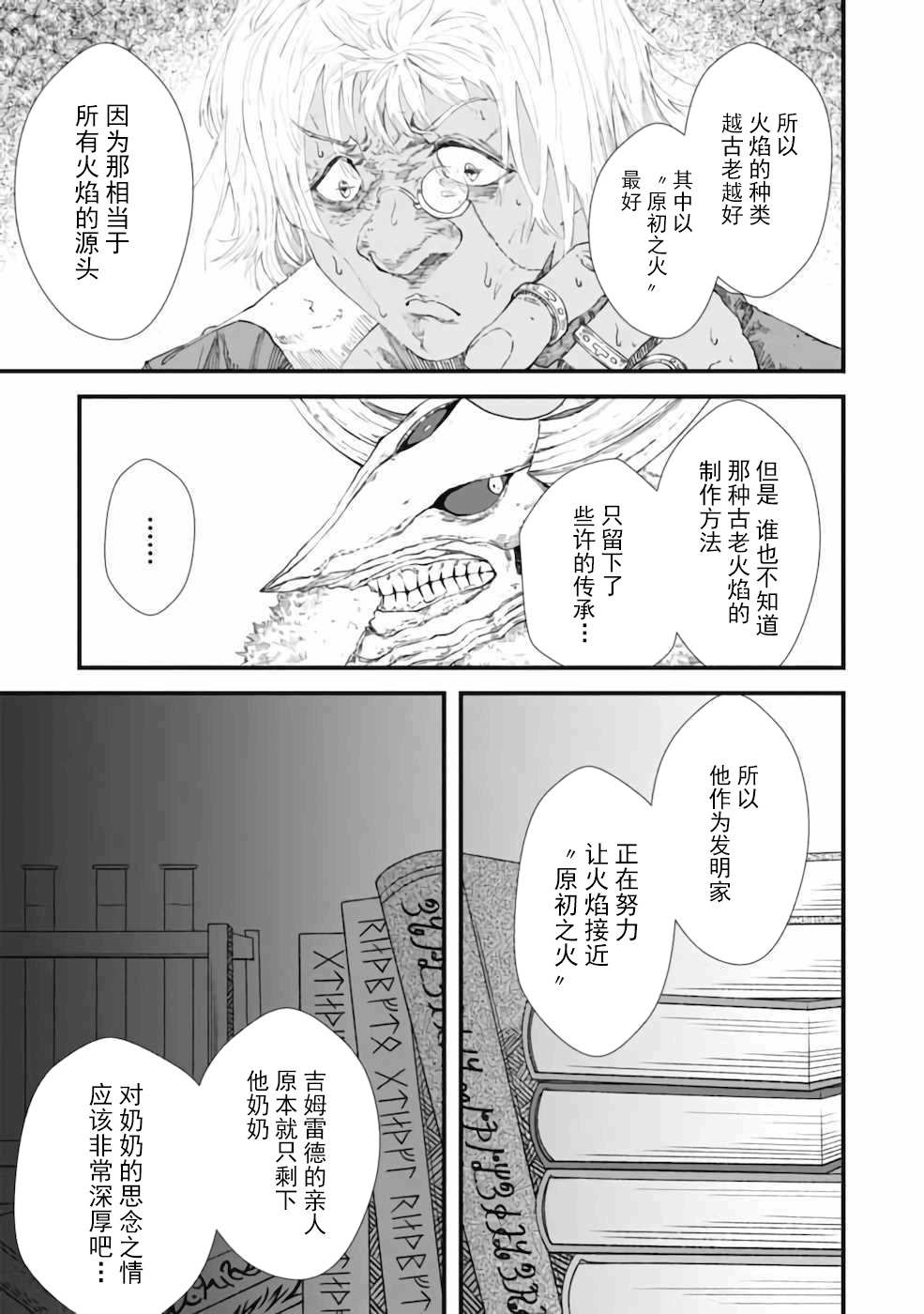 《败给勇者的魔王为了东山再起决定建立魔物工会。》漫画最新章节第8话免费下拉式在线观看章节第【10】张图片