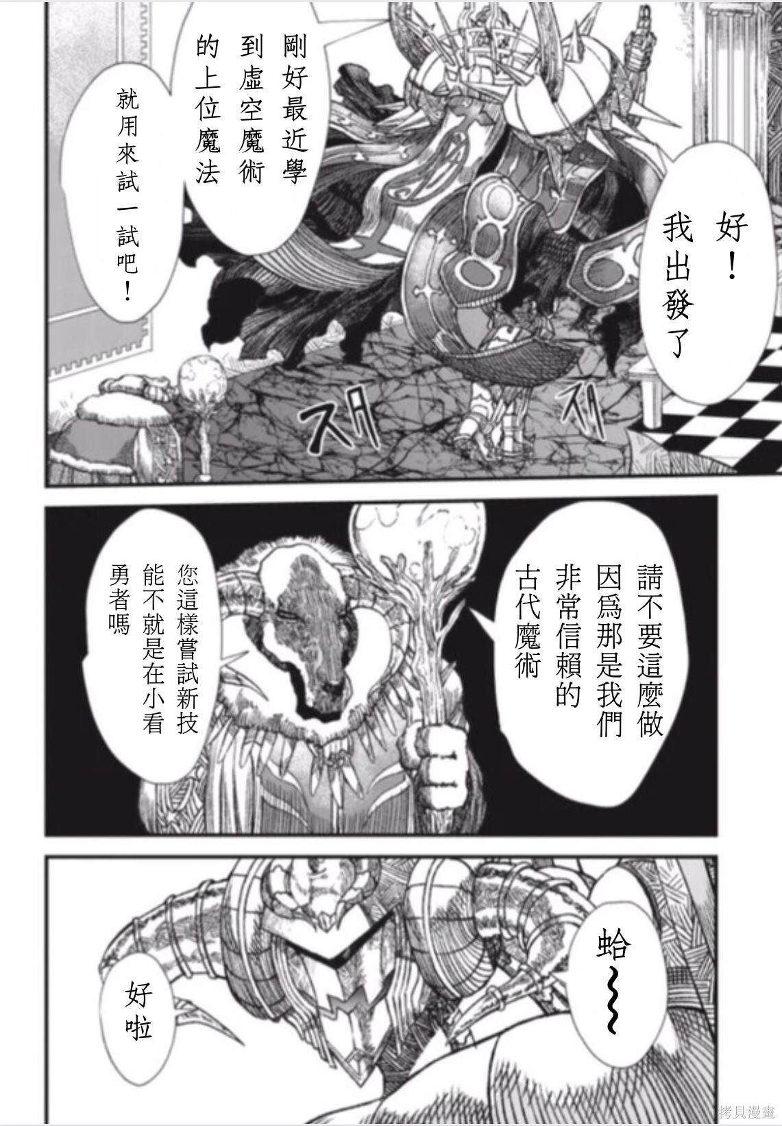 《败给勇者的魔王为了东山再起决定建立魔物工会。》漫画最新章节前传免费下拉式在线观看章节第【16】张图片