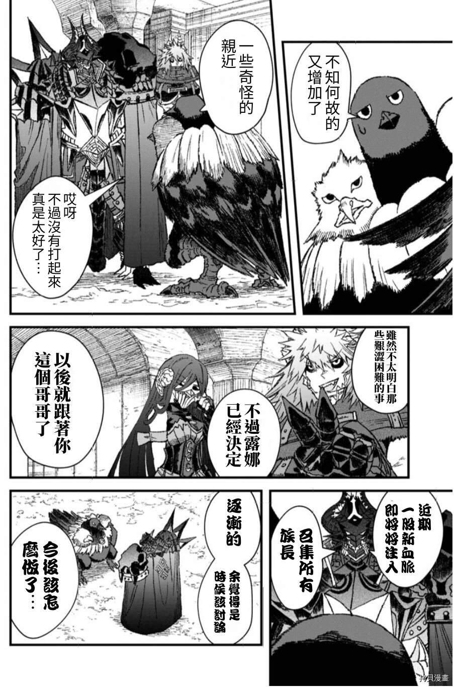 《败给勇者的魔王为了东山再起决定建立魔物工会。》漫画最新章节第48话 试看版免费下拉式在线观看章节第【14】张图片