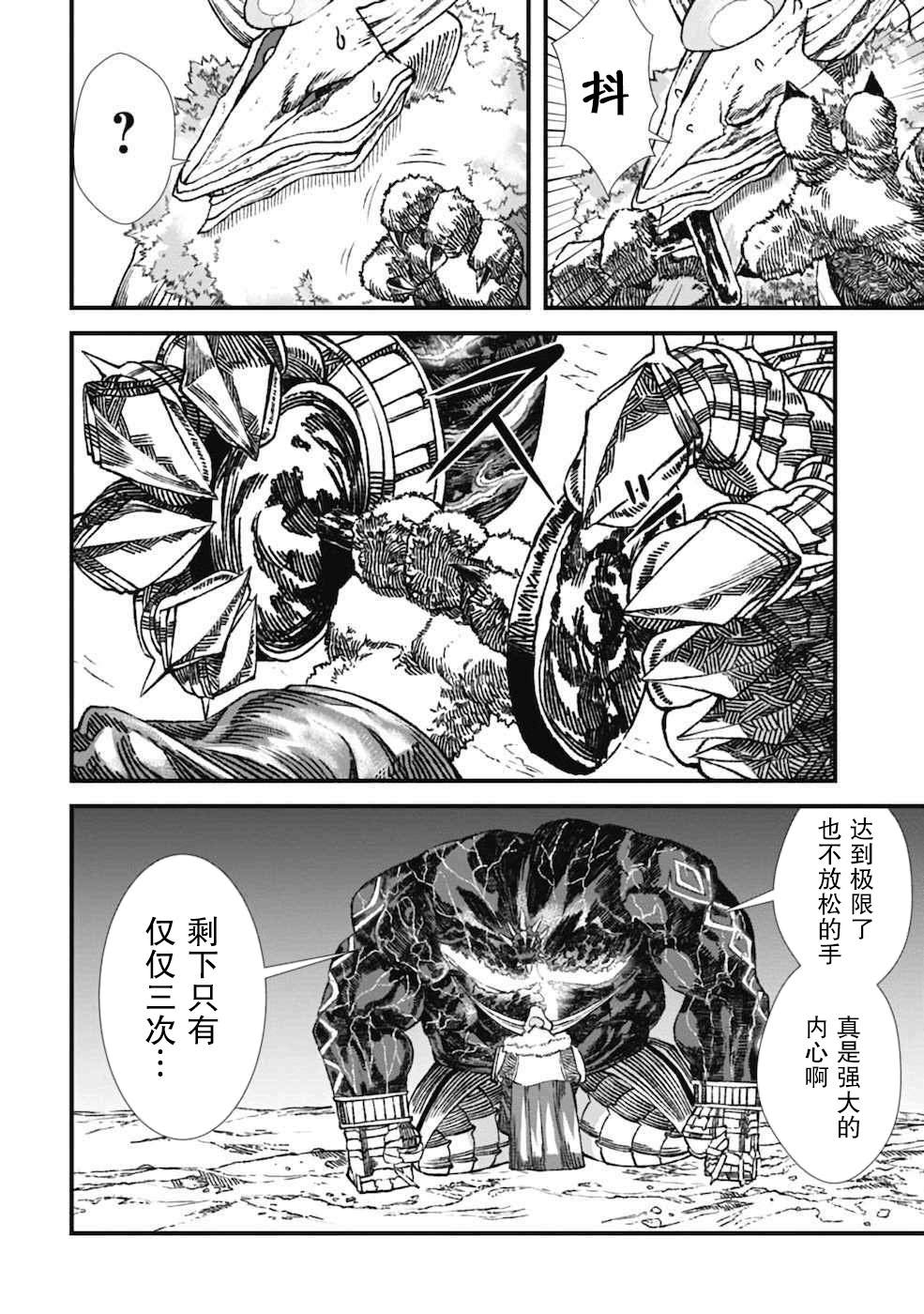 《败给勇者的魔王为了东山再起决定建立魔物工会。》漫画最新章节第4话免费下拉式在线观看章节第【18】张图片