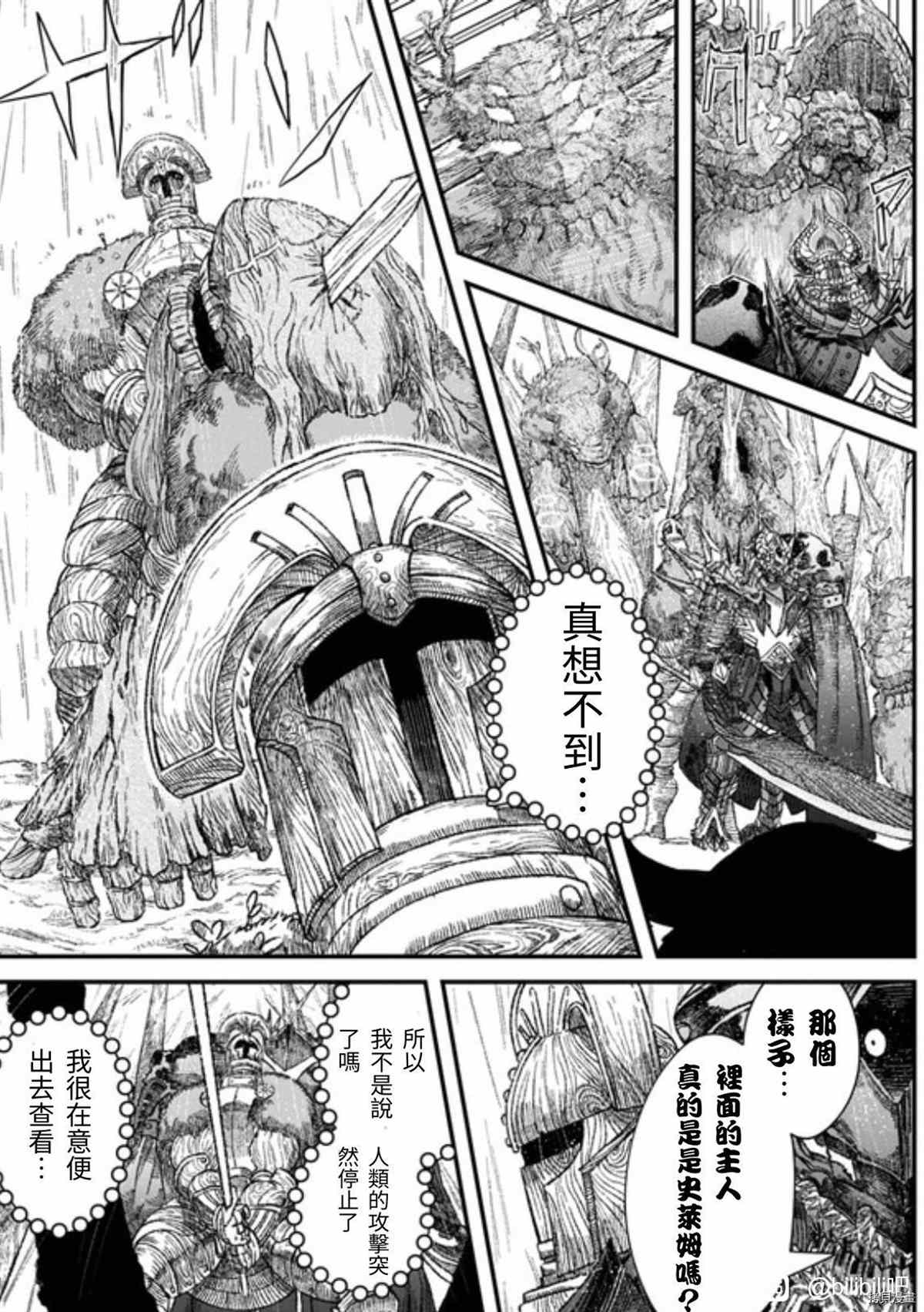 《败给勇者的魔王为了东山再起决定建立魔物工会。》漫画最新章节第38话 试看版免费下拉式在线观看章节第【10】张图片