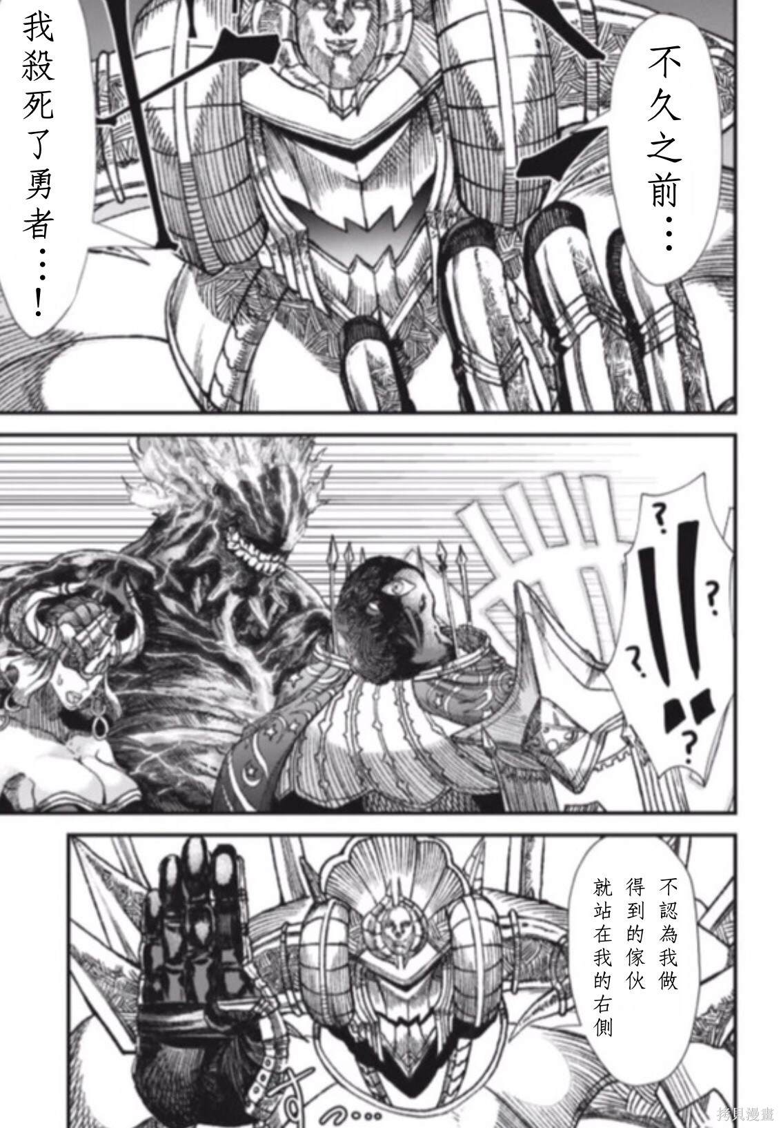 《败给勇者的魔王为了东山再起决定建立魔物工会。》漫画最新章节前传免费下拉式在线观看章节第【33】张图片