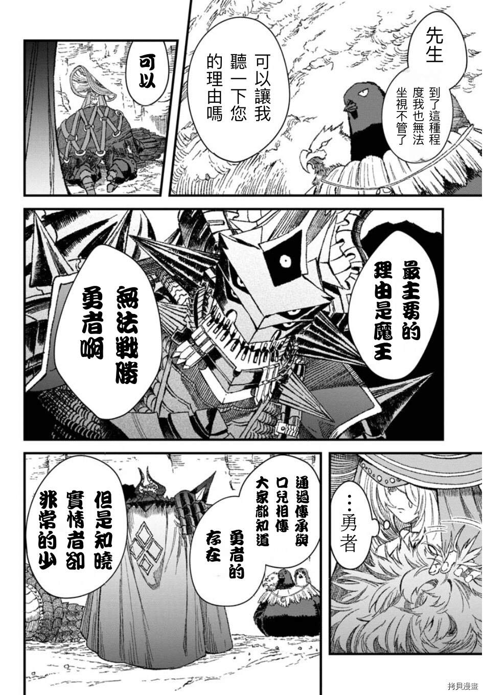 《败给勇者的魔王为了东山再起决定建立魔物工会。》漫画最新章节第49话 试看版免费下拉式在线观看章节第【19】张图片