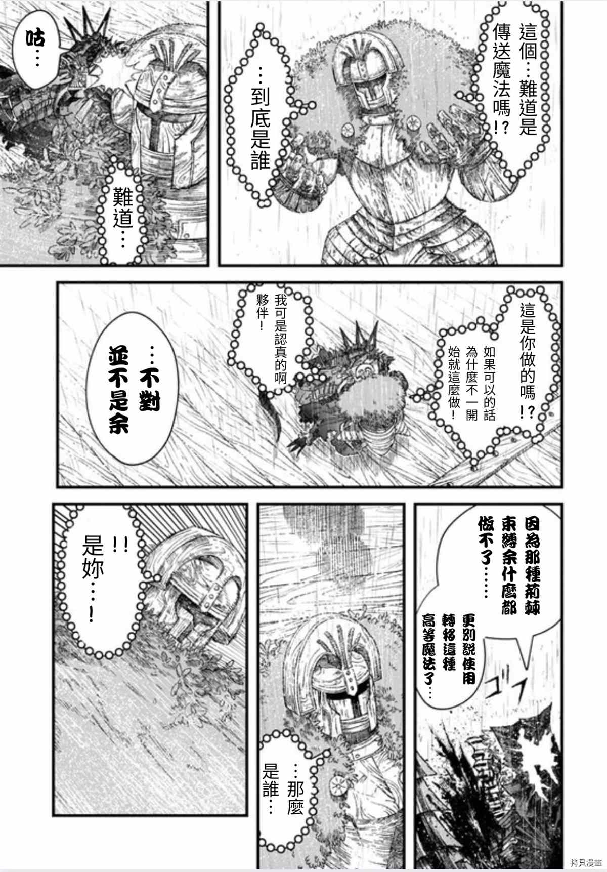 《败给勇者的魔王为了东山再起决定建立魔物工会。》漫画最新章节第39话 试看版免费下拉式在线观看章节第【23】张图片