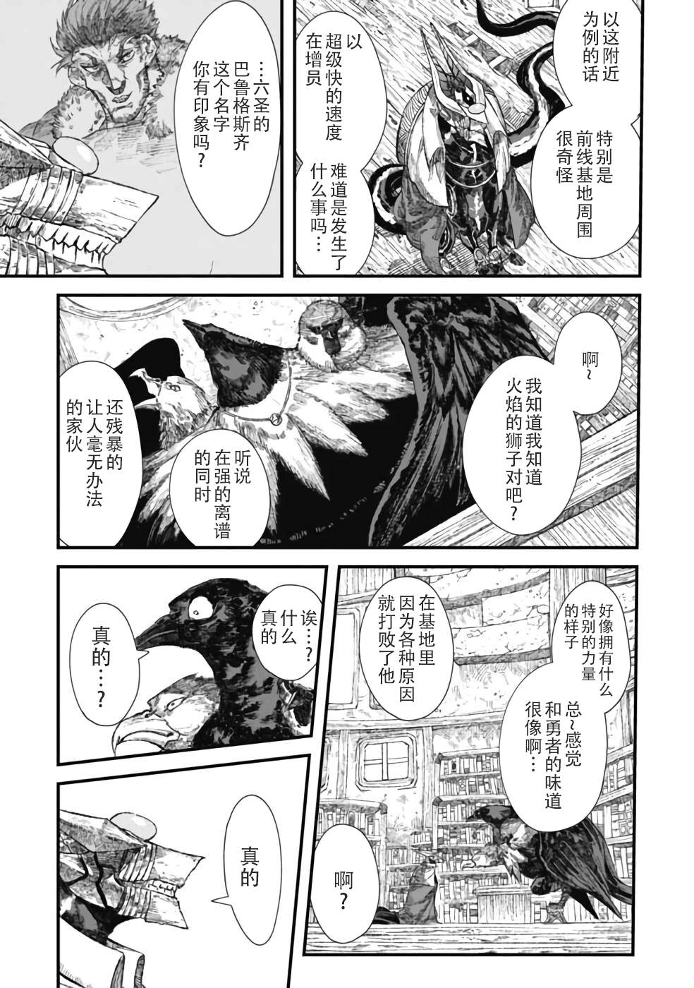 《败给勇者的魔王为了东山再起决定建立魔物工会。》漫画最新章节第29话免费下拉式在线观看章节第【3】张图片