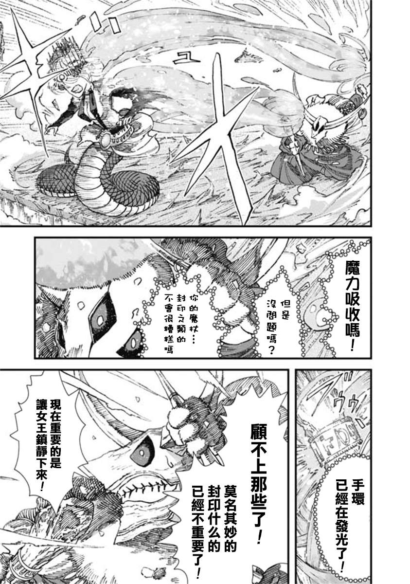 《败给勇者的魔王为了东山再起决定建立魔物工会。》漫画最新章节第17话免费下拉式在线观看章节第【5】张图片