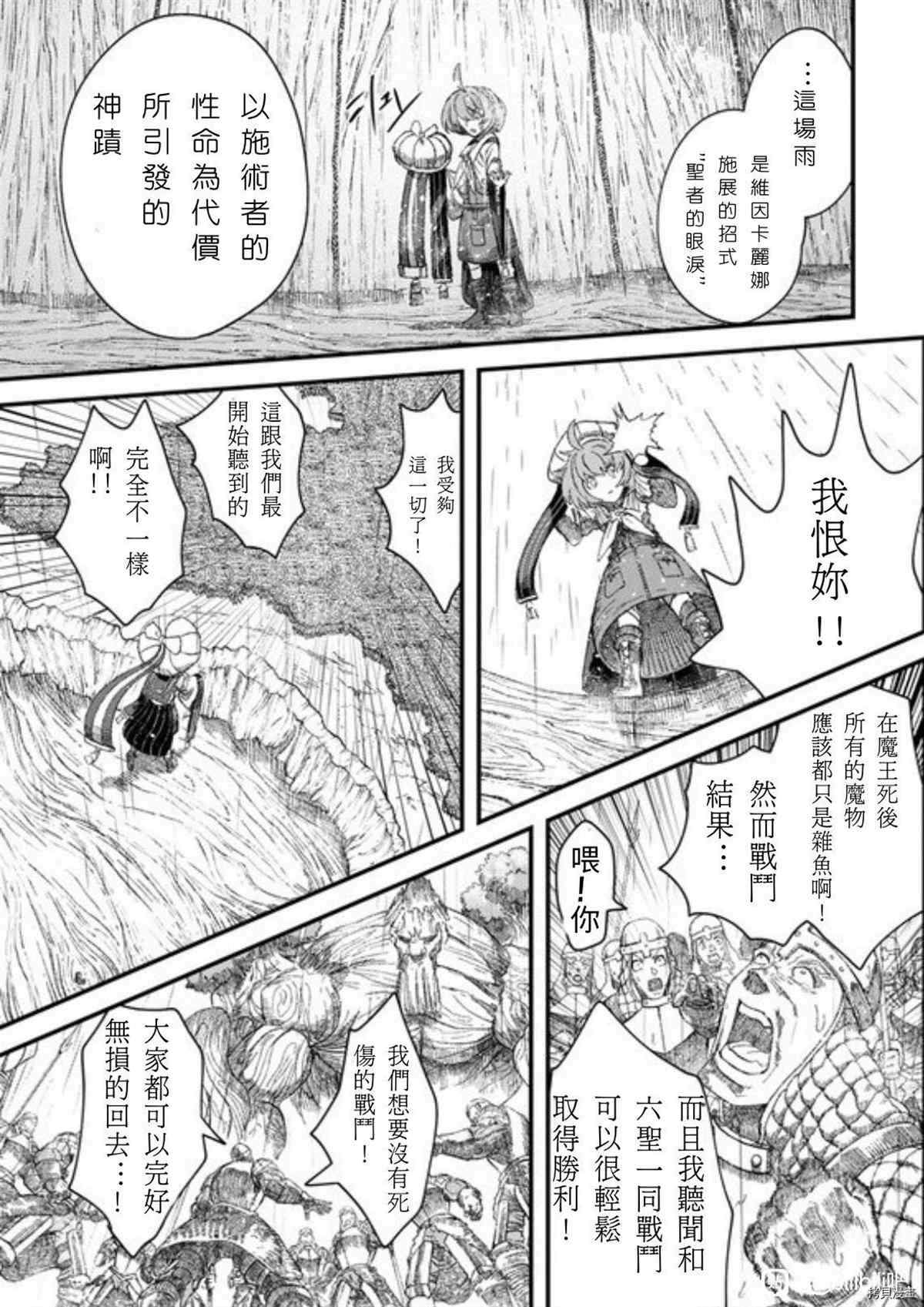 《败给勇者的魔王为了东山再起决定建立魔物工会。》漫画最新章节第37话 试看版免费下拉式在线观看章节第【10】张图片