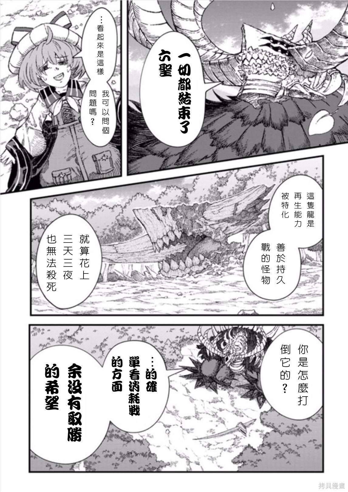 《败给勇者的魔王为了东山再起决定建立魔物工会。》漫画最新章节第44话 试看版免费下拉式在线观看章节第【4】张图片