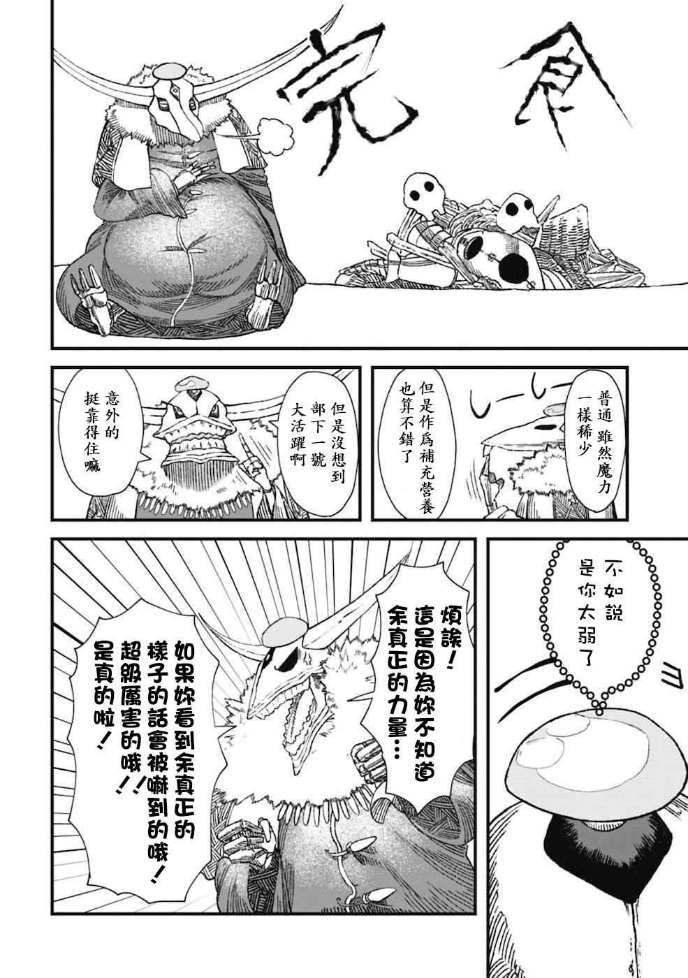 《败给勇者的魔王为了东山再起决定建立魔物工会。》漫画最新章节第2话免费下拉式在线观看章节第【10】张图片