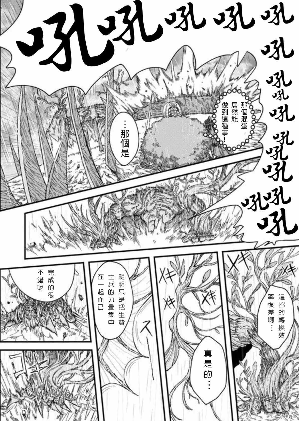 《败给勇者的魔王为了东山再起决定建立魔物工会。》漫画最新章节第39话 试看版免费下拉式在线观看章节第【11】张图片