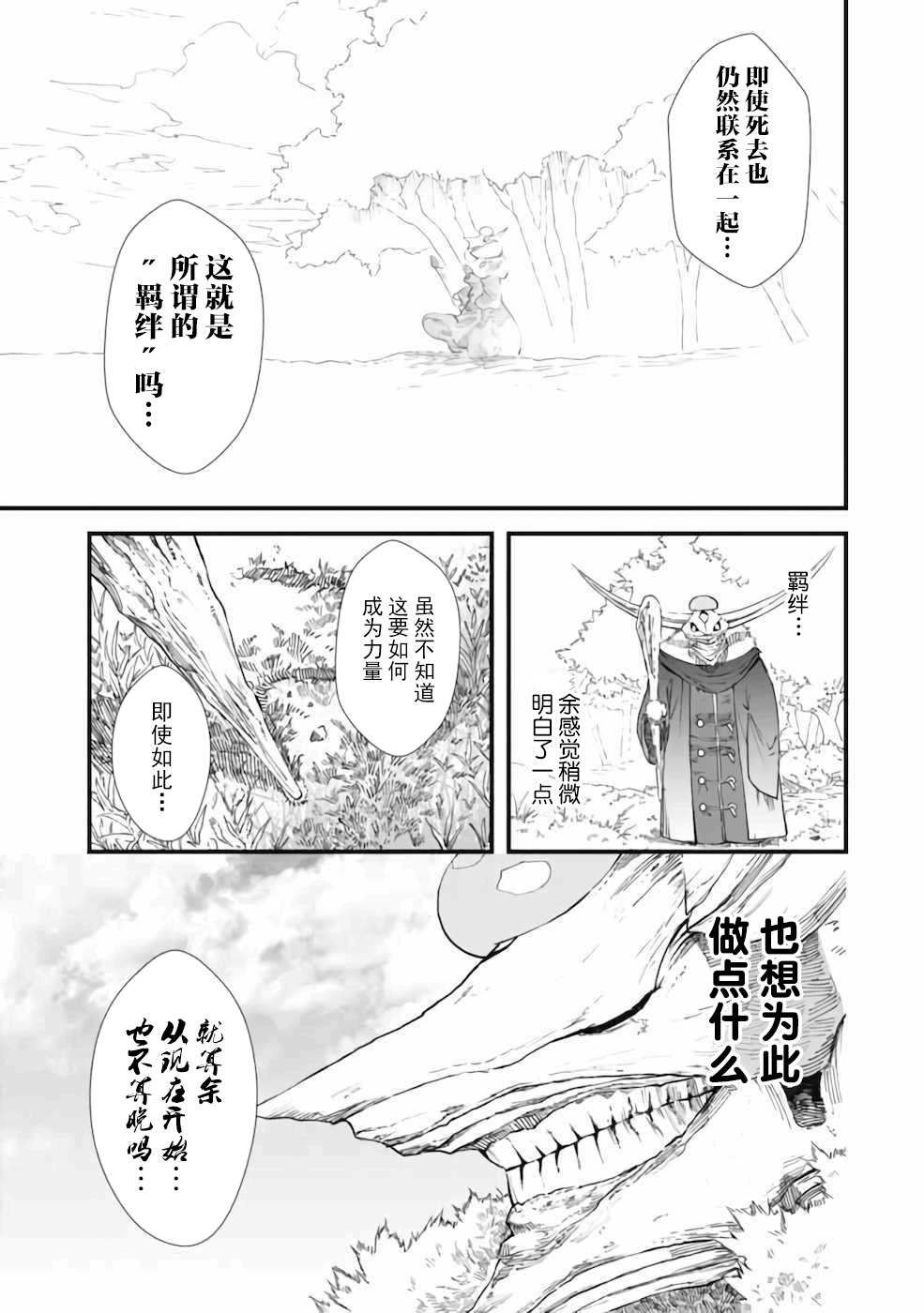 《败给勇者的魔王为了东山再起决定建立魔物工会。》漫画最新章节第8话免费下拉式在线观看章节第【21】张图片