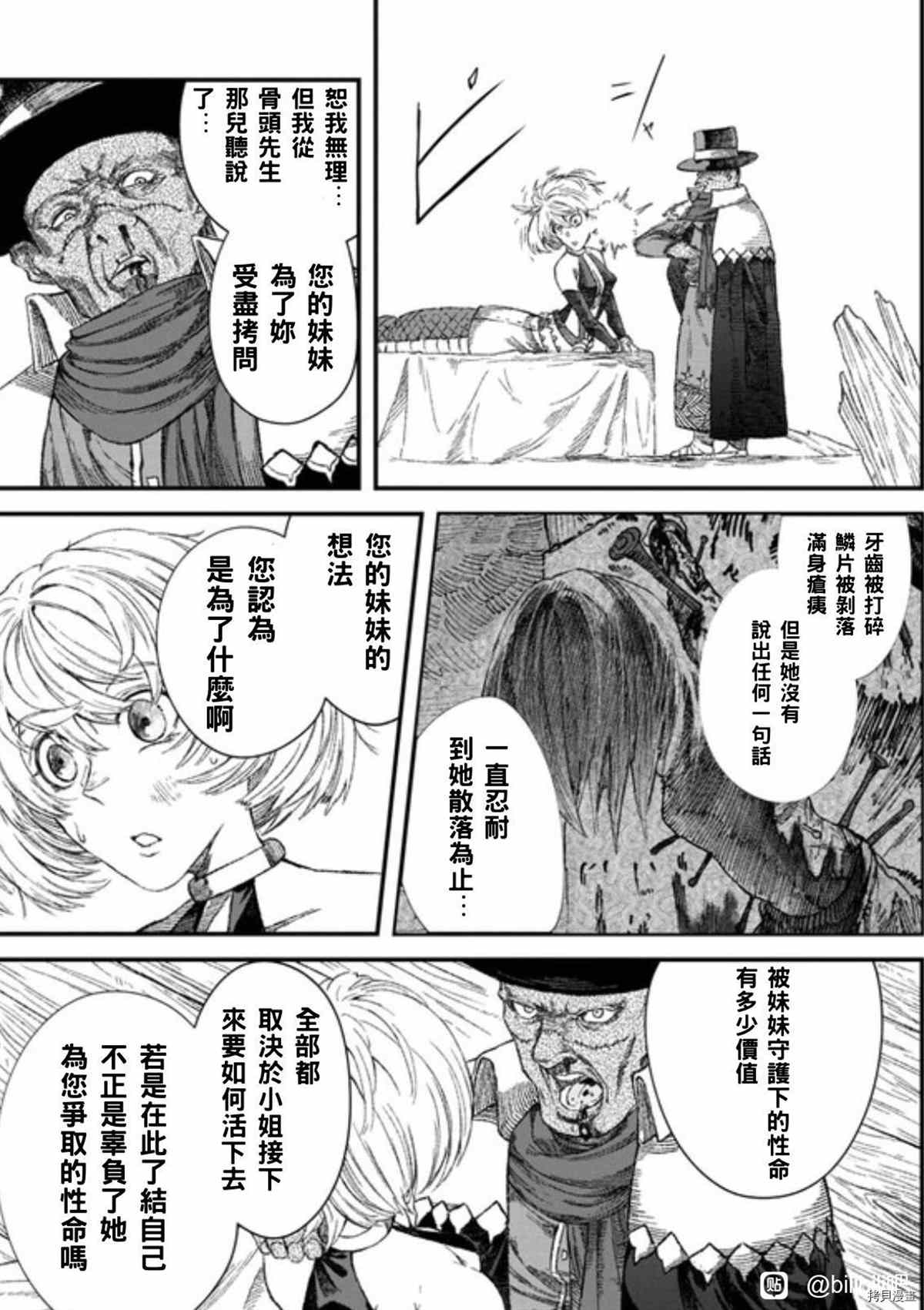 《败给勇者的魔王为了东山再起决定建立魔物工会。》漫画最新章节第38话 试看版免费下拉式在线观看章节第【4】张图片