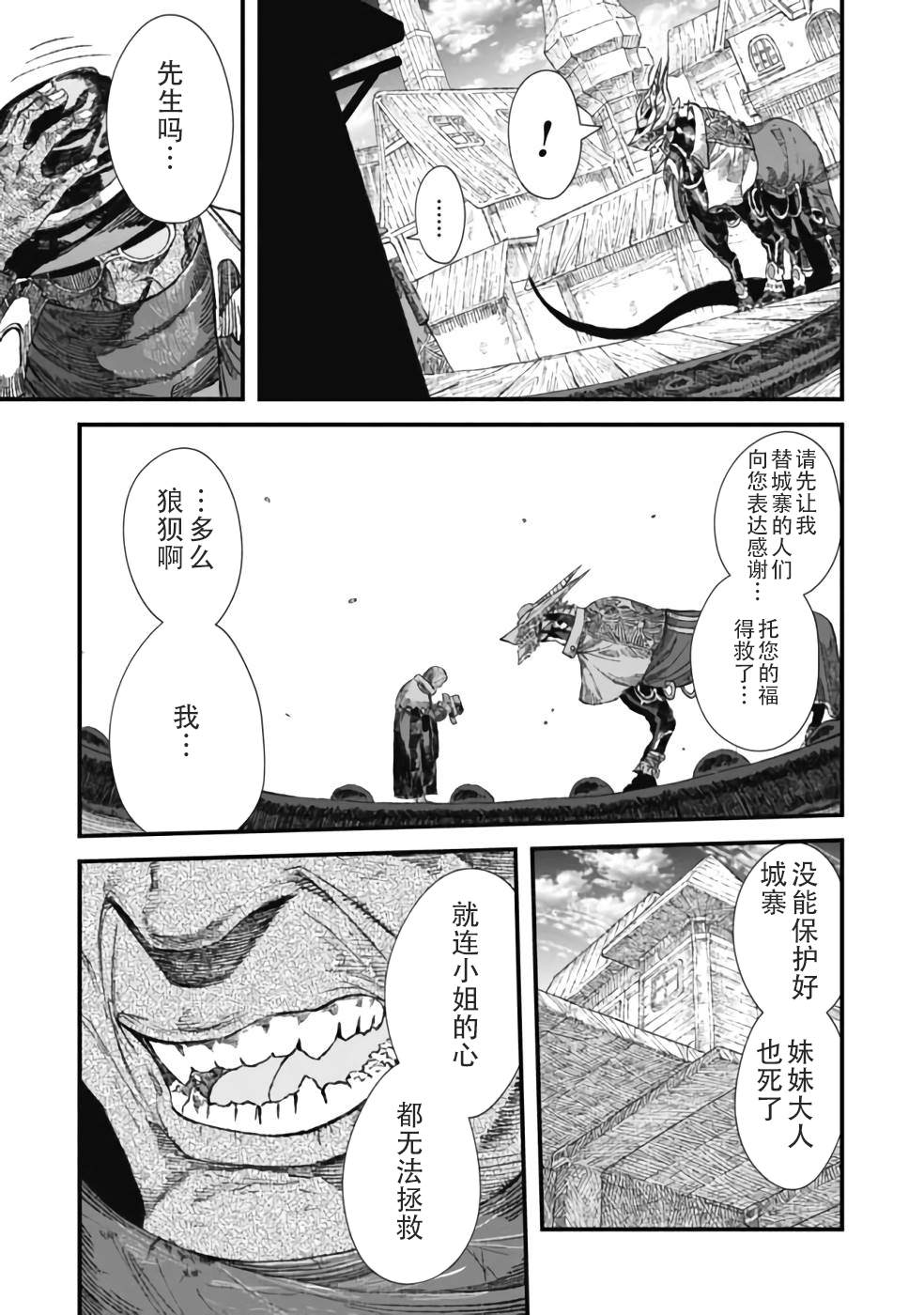 《败给勇者的魔王为了东山再起决定建立魔物工会。》漫画最新章节第29话免费下拉式在线观看章节第【7】张图片