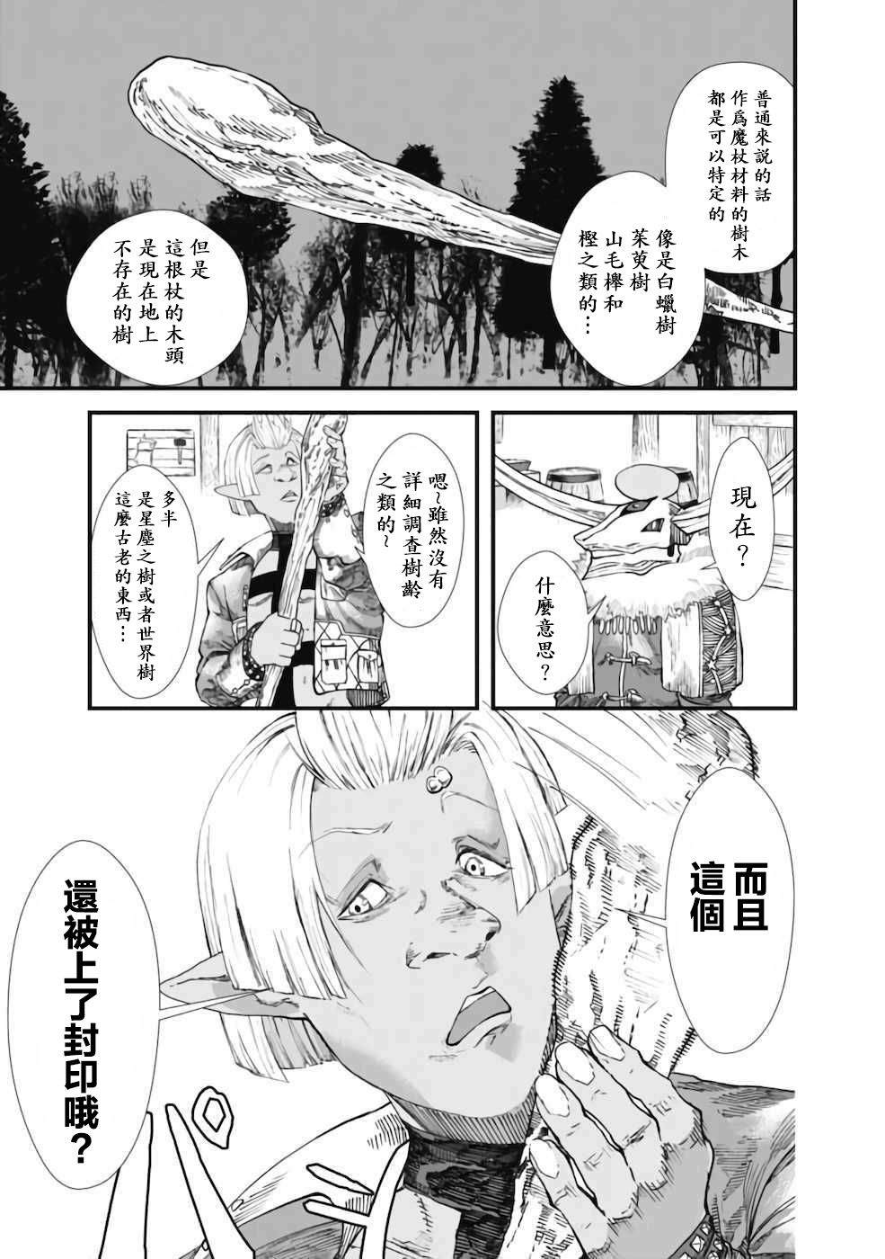 《败给勇者的魔王为了东山再起决定建立魔物工会。》漫画最新章节第6话免费下拉式在线观看章节第【10】张图片