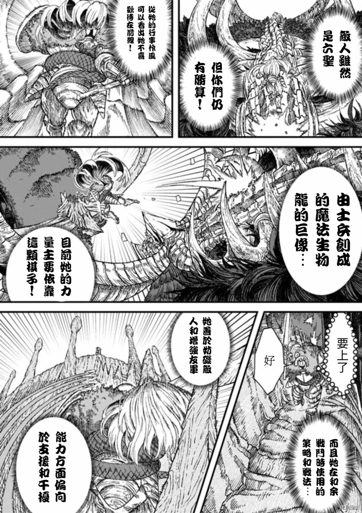 《败给勇者的魔王为了东山再起决定建立魔物工会。》漫画最新章节第41话 试看版免费下拉式在线观看章节第【11】张图片