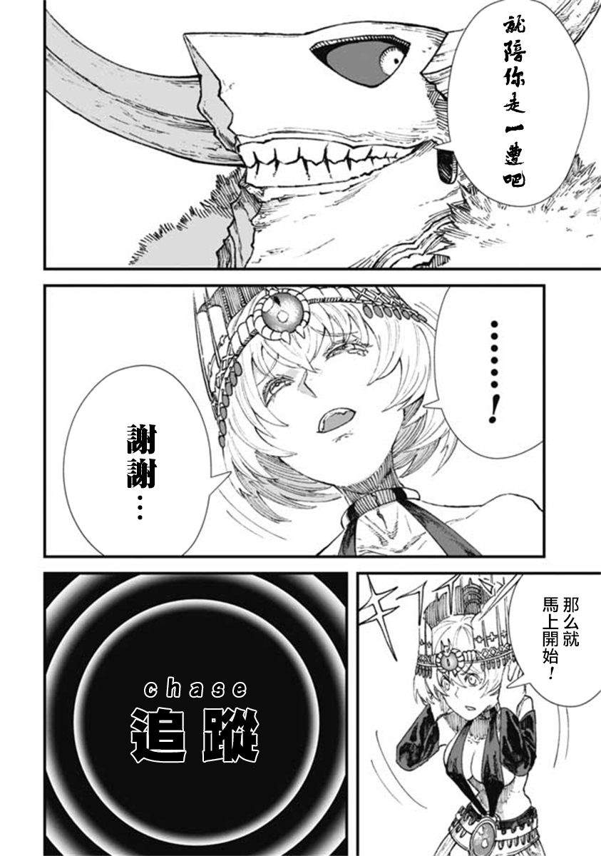 《败给勇者的魔王为了东山再起决定建立魔物工会。》漫画最新章节第16话免费下拉式在线观看章节第【12】张图片