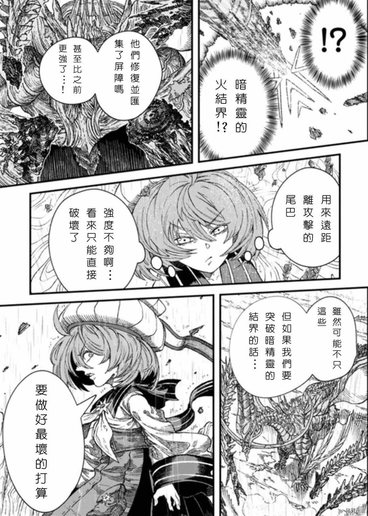 《败给勇者的魔王为了东山再起决定建立魔物工会。》漫画最新章节第40话 试看版免费下拉式在线观看章节第【13】张图片