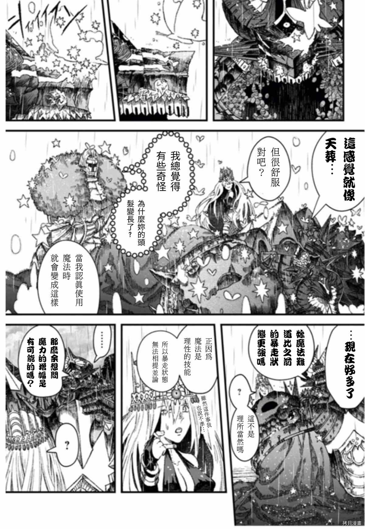 《败给勇者的魔王为了东山再起决定建立魔物工会。》漫画最新章节第40话 试看版免费下拉式在线观看章节第【3】张图片