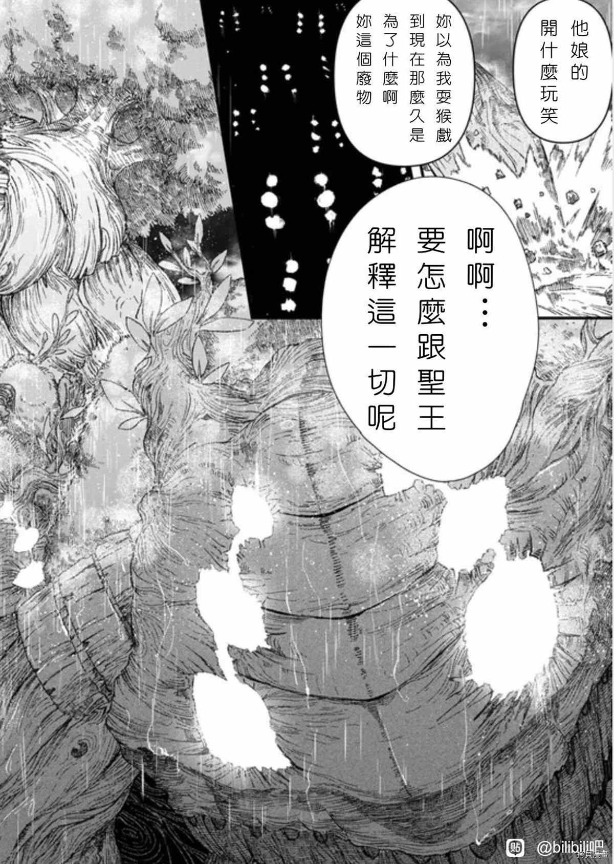 《败给勇者的魔王为了东山再起决定建立魔物工会。》漫画最新章节第37话 试看版免费下拉式在线观看章节第【15】张图片