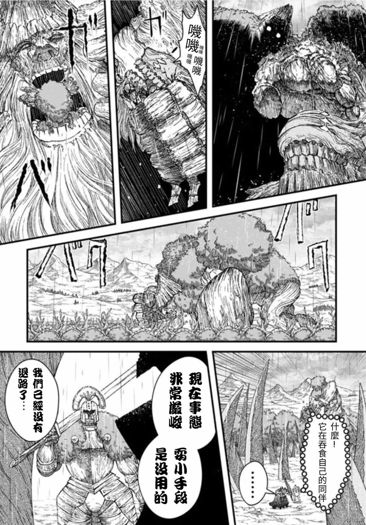 《败给勇者的魔王为了东山再起决定建立魔物工会。》漫画最新章节第39话 试看版免费下拉式在线观看章节第【9】张图片