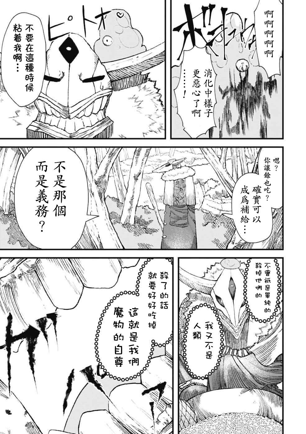 《败给勇者的魔王为了东山再起决定建立魔物工会。》漫画最新章节第2话免费下拉式在线观看章节第【9】张图片