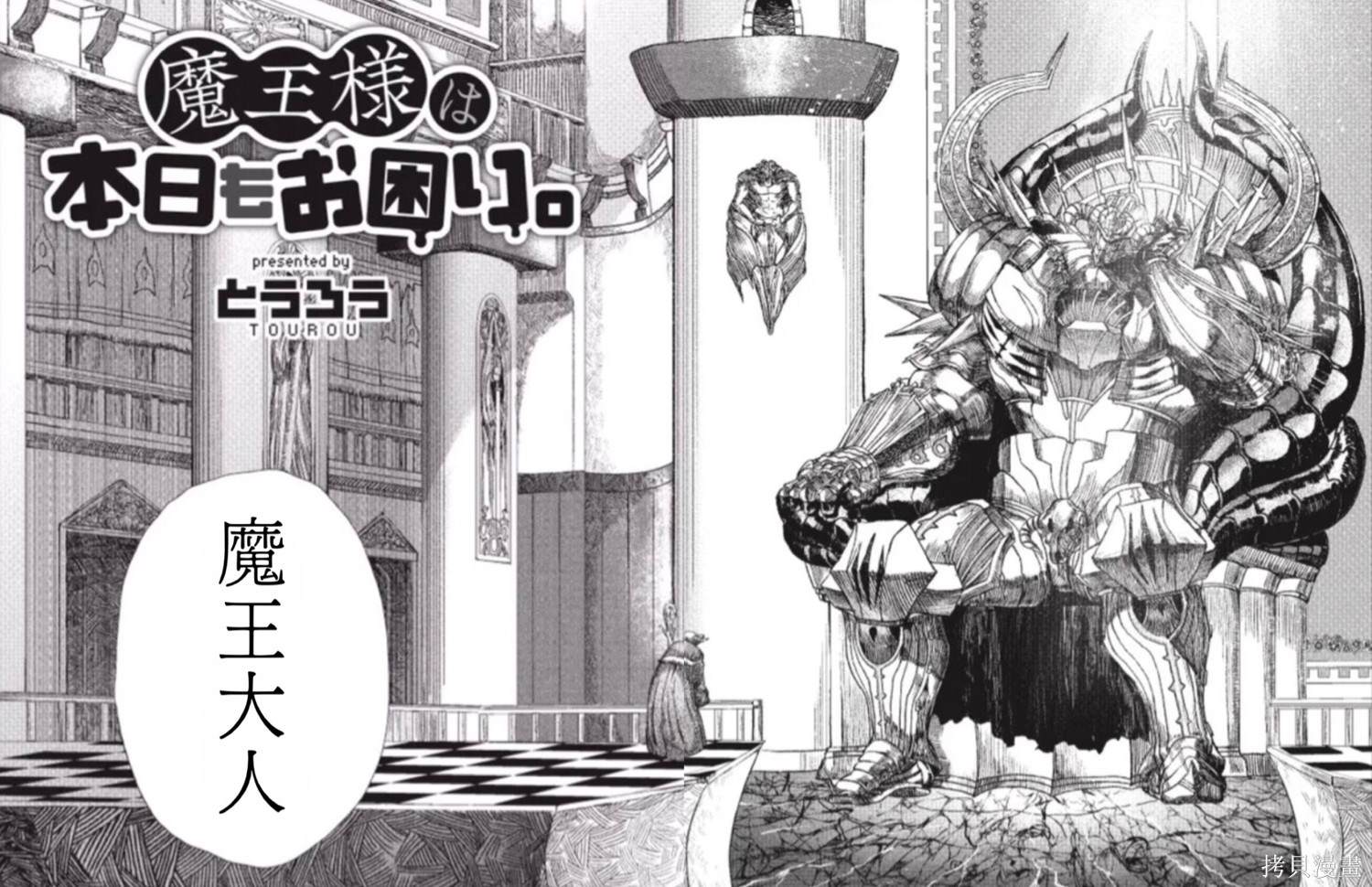 《败给勇者的魔王为了东山再起决定建立魔物工会。》漫画最新章节前传免费下拉式在线观看章节第【5】张图片