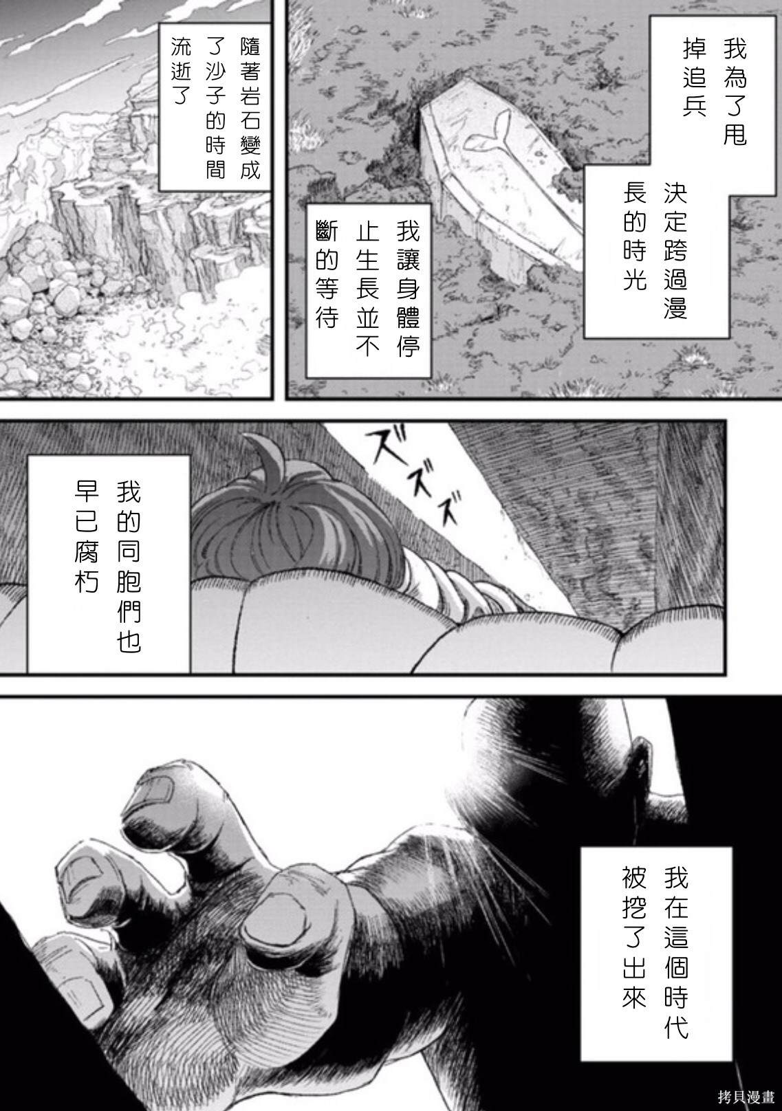 《败给勇者的魔王为了东山再起决定建立魔物工会。》漫画最新章节第44话 试看版免费下拉式在线观看章节第【18】张图片