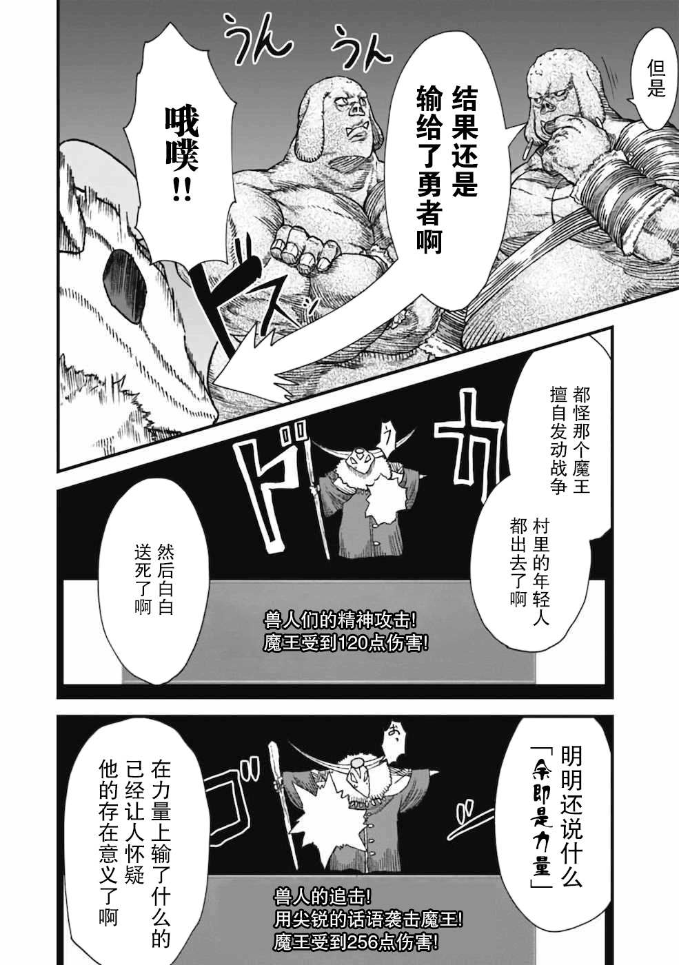 《败给勇者的魔王为了东山再起决定建立魔物工会。》漫画最新章节第3话免费下拉式在线观看章节第【10】张图片