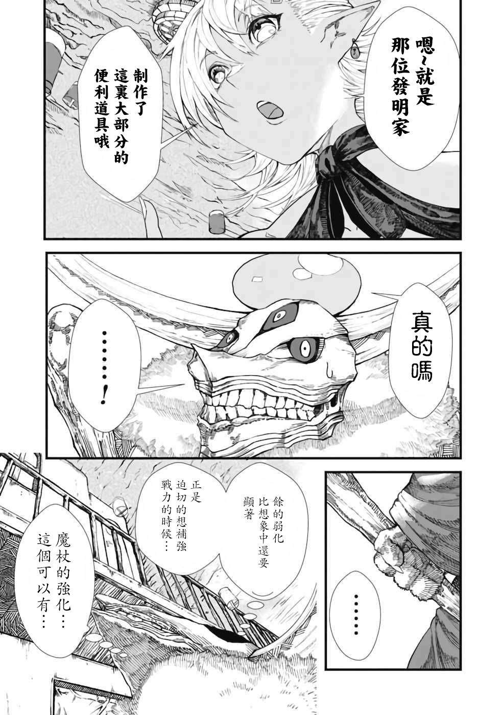 《败给勇者的魔王为了东山再起决定建立魔物工会。》漫画最新章节第6话免费下拉式在线观看章节第【6】张图片