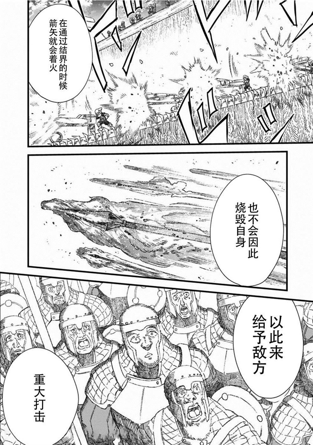 《败给勇者的魔王为了东山再起决定建立魔物工会。》漫画最新章节第32话免费下拉式在线观看章节第【7】张图片