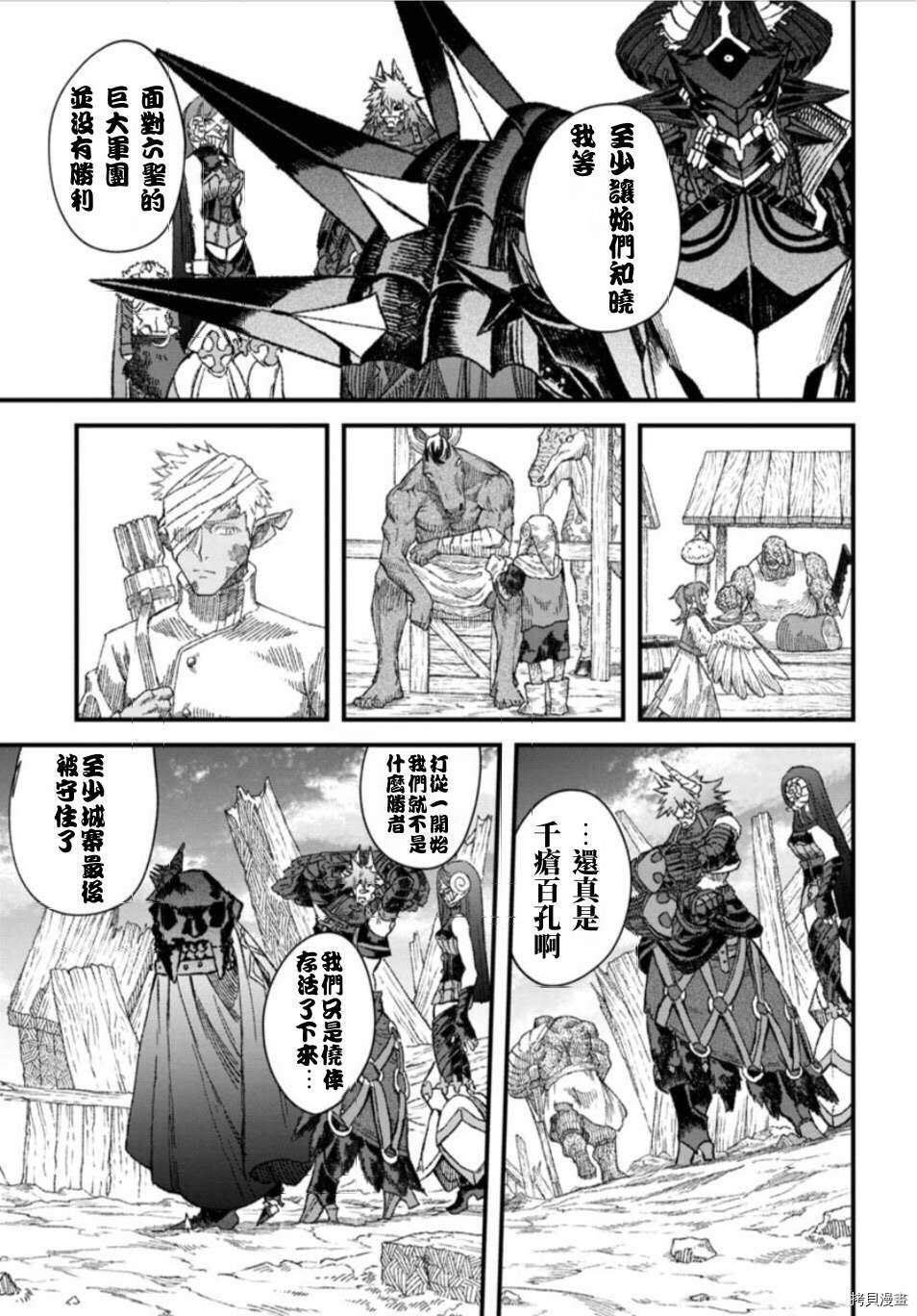 《败给勇者的魔王为了东山再起决定建立魔物工会。》漫画最新章节第48话 试看版免费下拉式在线观看章节第【8】张图片