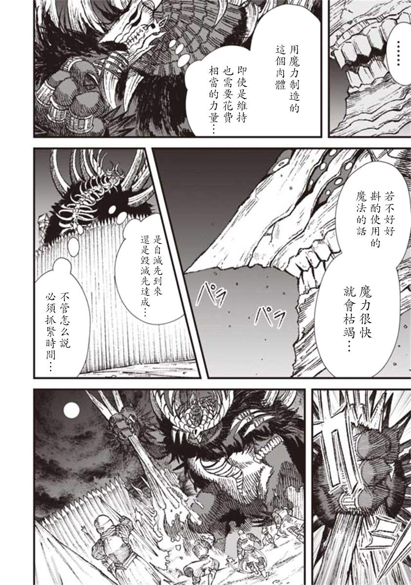 《败给勇者的魔王为了东山再起决定建立魔物工会。》漫画最新章节第18话免费下拉式在线观看章节第【7】张图片