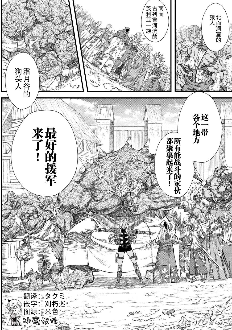 《败给勇者的魔王为了东山再起决定建立魔物工会。》漫画最新章节第31话免费下拉式在线观看章节第【4】张图片