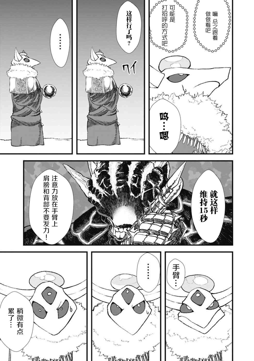 《败给勇者的魔王为了东山再起决定建立魔物工会。》漫画最新章节第4话免费下拉式在线观看章节第【13】张图片