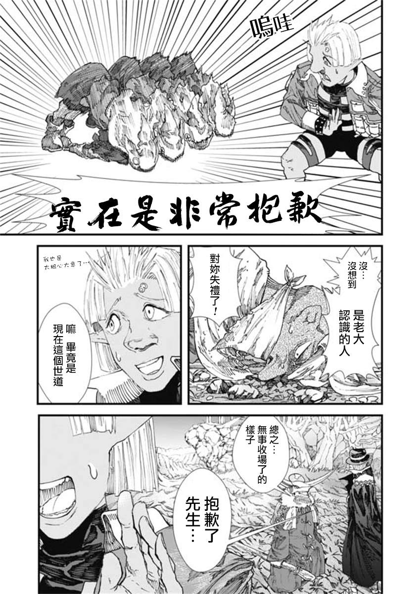 《败给勇者的魔王为了东山再起决定建立魔物工会。》漫画最新章节第10话免费下拉式在线观看章节第【11】张图片