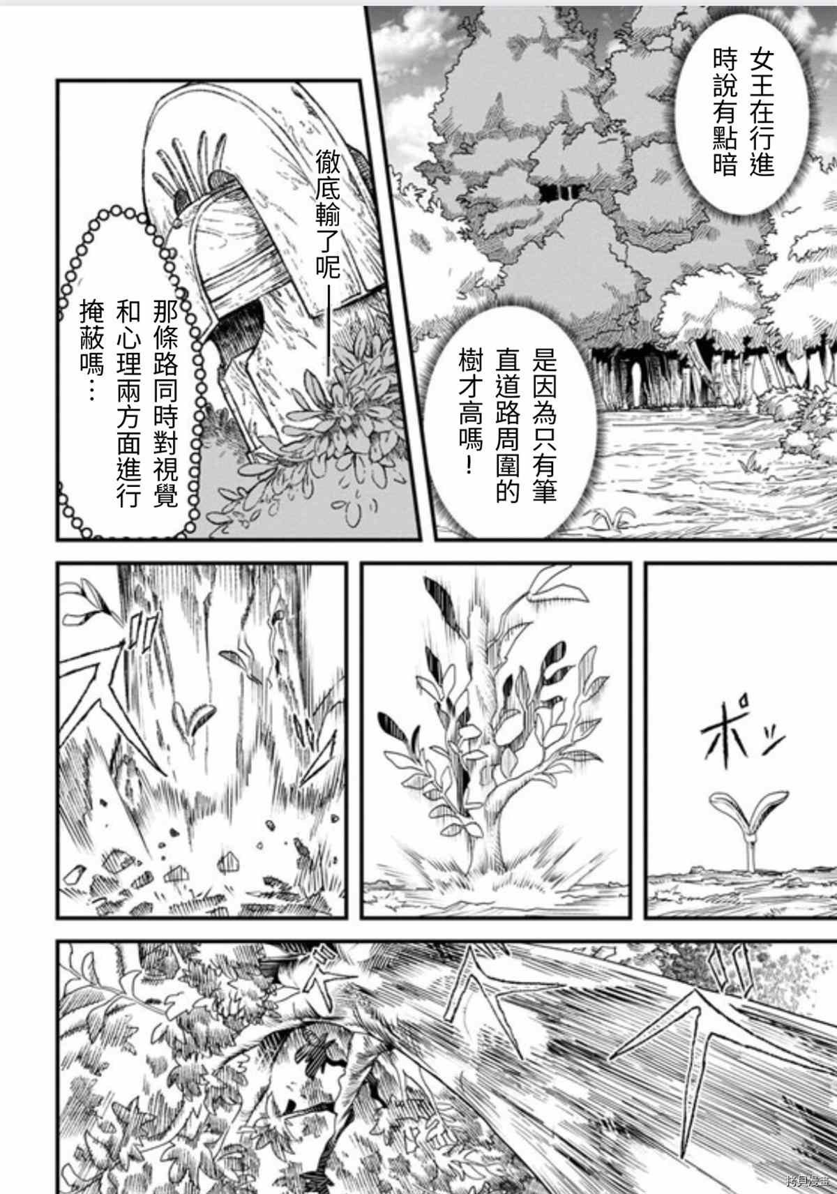 《败给勇者的魔王为了东山再起决定建立魔物工会。》漫画最新章节第42话 试看版免费下拉式在线观看章节第【16】张图片