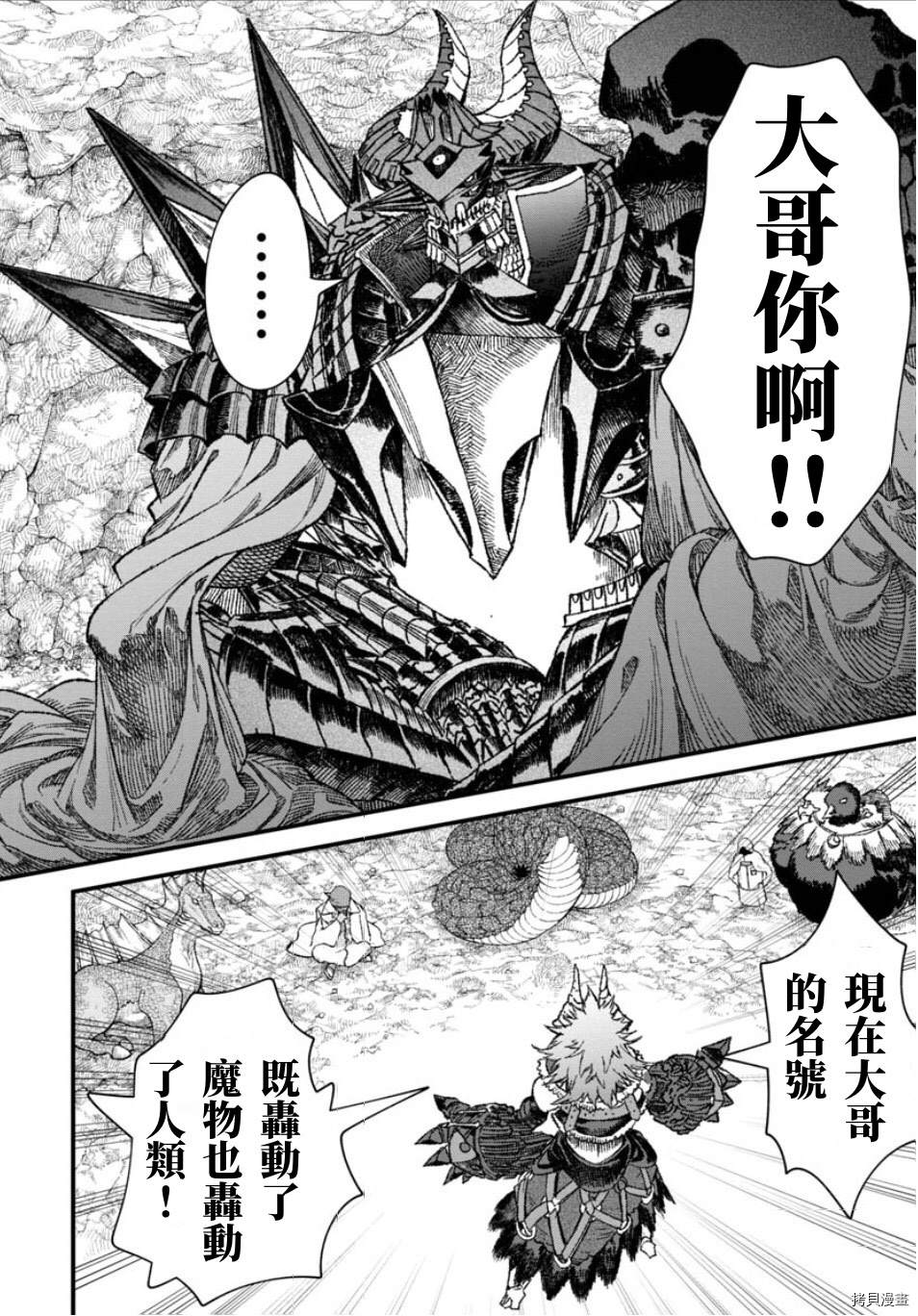 《败给勇者的魔王为了东山再起决定建立魔物工会。》漫画最新章节第49话 试看版免费下拉式在线观看章节第【9】张图片